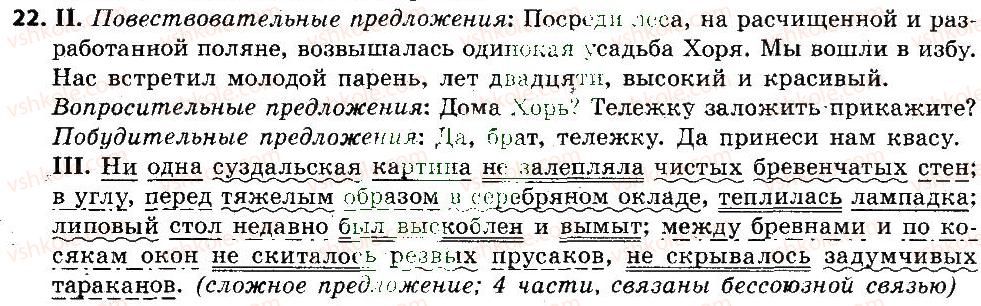 фото задание 22 - вступление: общие сведения о языке