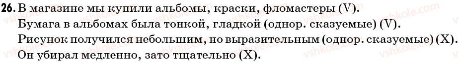 фото задание 26 - упражнения: 1-100