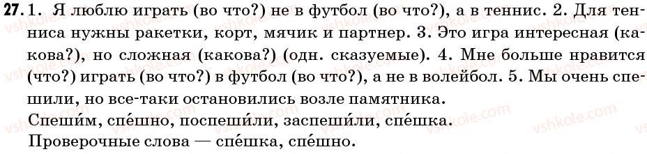 фото задание 27 - упражнения: 1-100