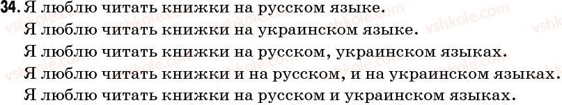 фото задание 34 - упражнения: 1-100
