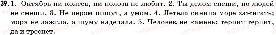 фото задание 39 - упражнения: 1-100