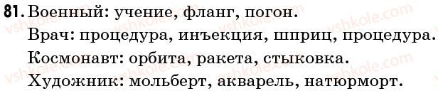 фото задание 81 - упражнения: 1-100