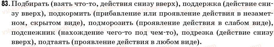фото задание 83 - упражнения: 1-100