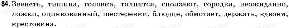 фото задание 84 - упражнения: 1-100