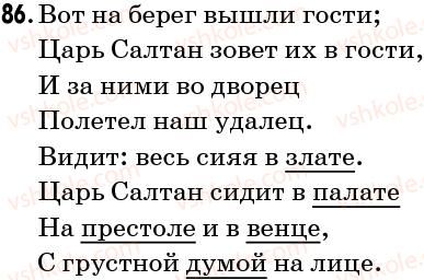 фото задание 86 - упражнения: 1-100