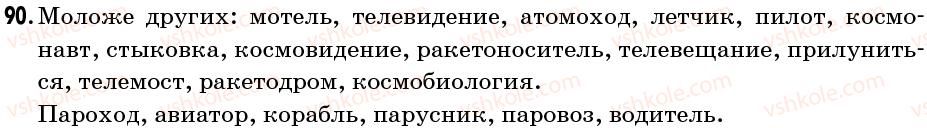 фото задание 90 - упражнения: 1-100
