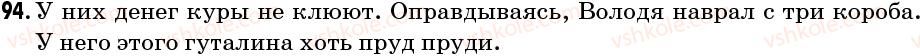 фото задание 94 - упражнения: 1-100