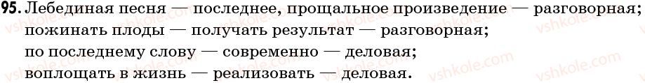 фото задание 95 - упражнения: 1-100