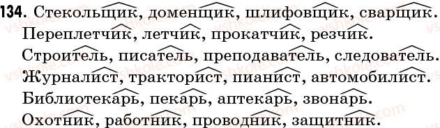 фото задание 134 - упражнения: 101-200