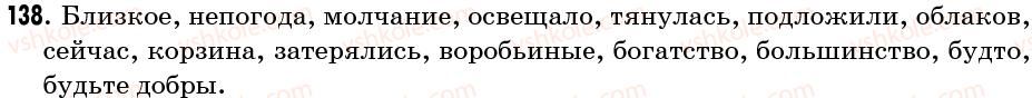 фото задание 138 - упражнения: 101-200