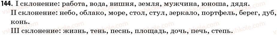 фото задание 144 - упражнения: 101-200