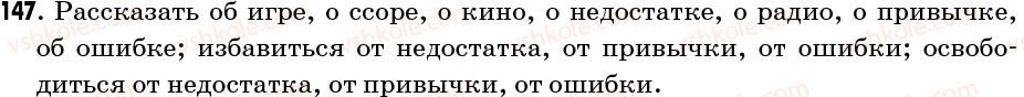 фото задание 147 - упражнения: 101-200