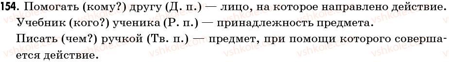 фото задание 154 - упражнения: 101-200