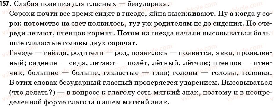 фото задание 157 - упражнения: 101-200
