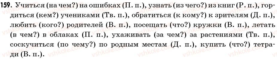 фото задание 159 - упражнения: 101-200