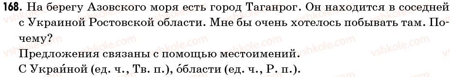фото задание 168 - упражнения: 101-200