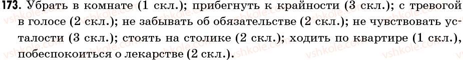 фото задание 173 - упражнения: 101-200