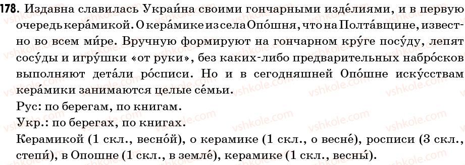 фото задание 178 - упражнения: 101-200
