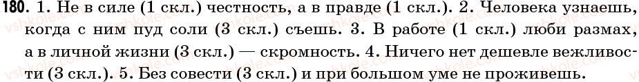фото задание 180 - упражнения: 101-200