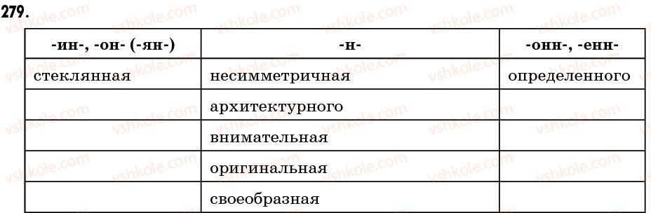 фото задание 279 - упражнения: 201-300