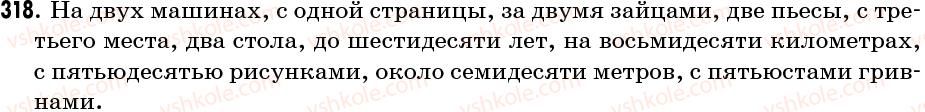 фото задание 318 - упражнения: 301-400