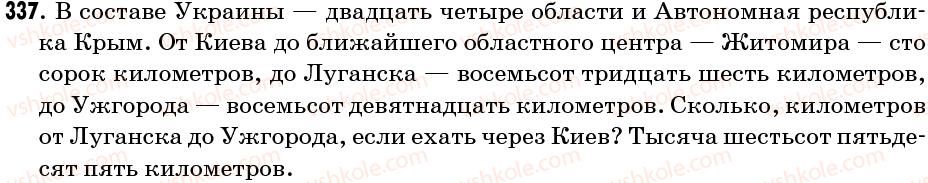 фото задание 337 - упражнения: 301-400