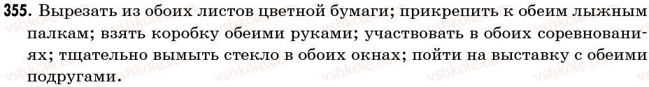 фото задание 355 - упражнения: 301-400
