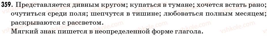 фото задание 359 - упражнения: 301-400