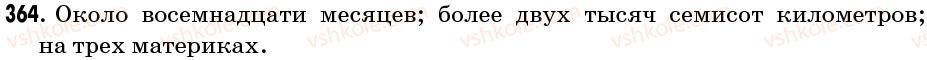 фото задание 364 - упражнения: 301-400
