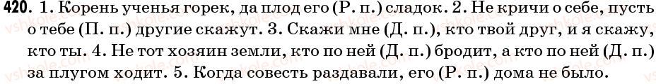 фото задание 420 - упражнения: 401-476