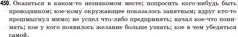 фото задание 450 - упражнения: 401-476