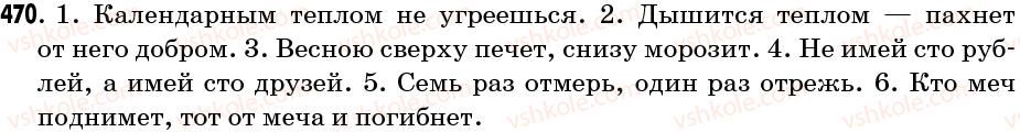 фото задание 470 - упражнения: 401-476