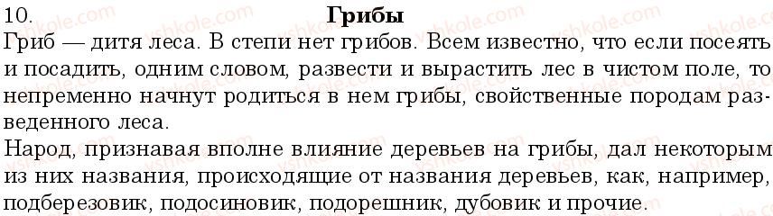 фото задание 10 - подводим итоги - грамматика. морфология. орфография