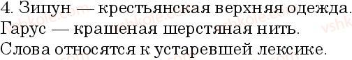 фото задание 4 - подводим итоги - грамматика. морфология. орфография