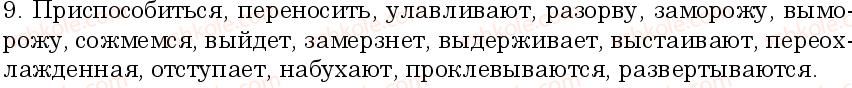 фото задание 9 - подводим итоги - грамматика. морфология. орфография