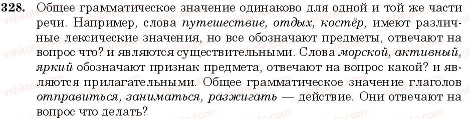 фото задание 328 - занятие 31. понятия о частях речи - грамматика. морфология. орфография