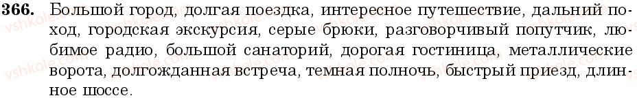 фото задание 366 - занятие 34. род имён существительных - грамматика. морфология. орфография