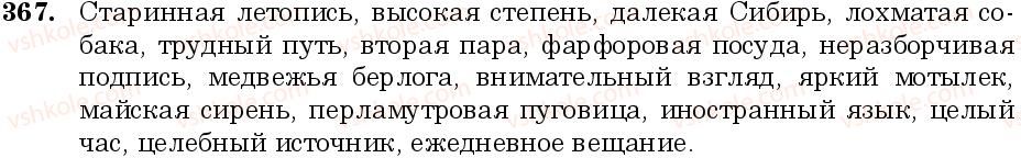 фото задание 367 - занятие 34. род имён существительных - грамматика. морфология. орфография