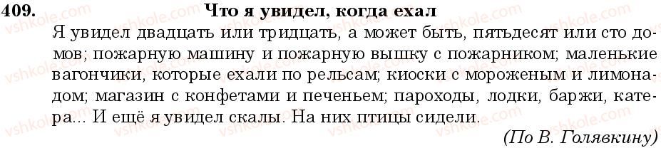 фото задание 409 - занятие 36, 37. склонение имён существительных. падежные окончания существительных - грамматика. морфология. орфография