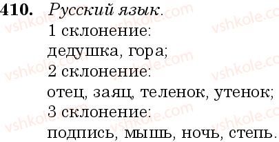 фото задание 410 - занятие 36, 37. склонение имён существительных. падежные окончания существительных - грамматика. морфология. орфография