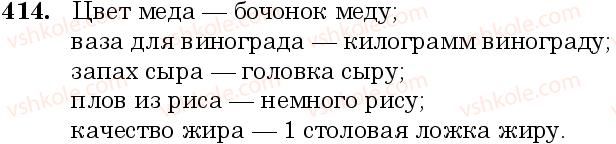 фото задание 414 - занятие 36, 37. склонение имён существительных. падежные окончания существительных - грамматика. морфология. орфография