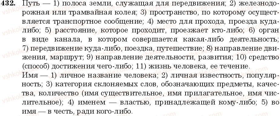 фото задание 432 - занятие 38. разносклоняемые существительные - грамматика. морфология. орфография