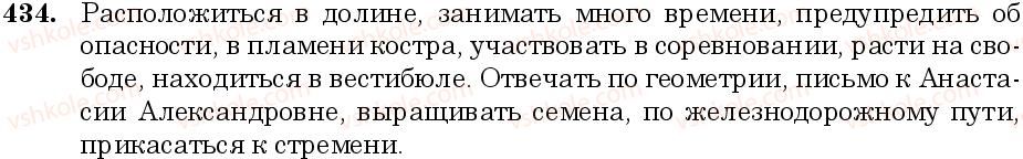 фото задание 434 - занятие 38. разносклоняемые существительные - грамматика. морфология. орфография