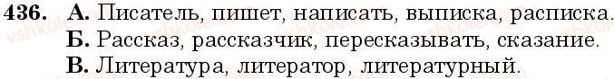 фото задание 436 - занятие 38. разносклоняемые существительные - грамматика. морфология. орфография
