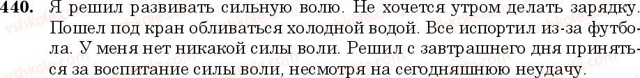 фото задание 440 - занятие 38. разносклоняемые существительные - грамматика. морфология. орфография
