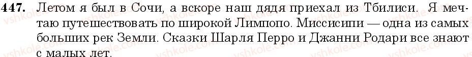 фото задание 447 - занятие 39. несклоняемые существительные - грамматика. морфология. орфография