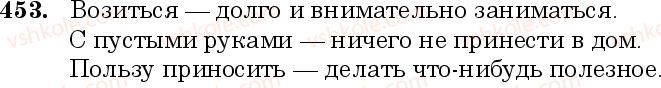 фото задание 453 - занятие 39. несклоняемые существительные - грамматика. морфология. орфография