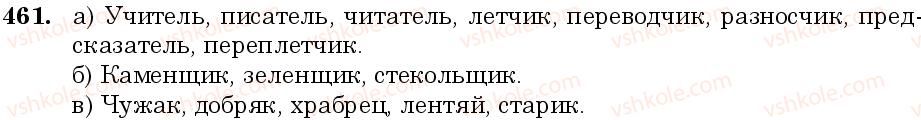 фото задание 461 - занятие 40. словообразование имен существительных - грамматика. морфология. орфография
