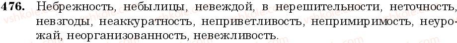 фото задание 476 - занятие 41. правописание не с именами существительными - грамматика. морфология. орфография