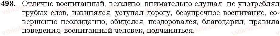 фото задание 493 - занятие 42. имя прилагательное как часть речи - грамматика. морфология. орфография